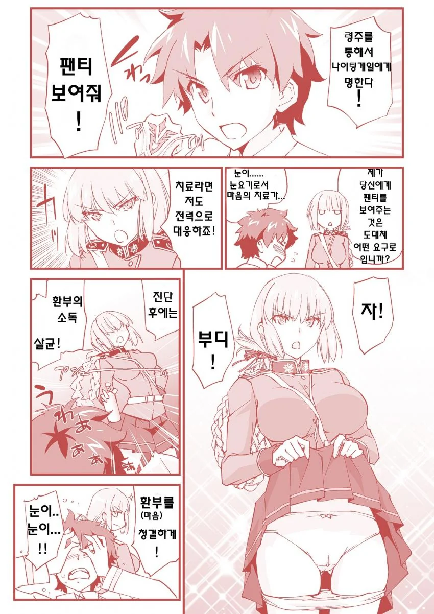 [fgo] 령주로 ㅍㅌ보여달라는 만화 -1
