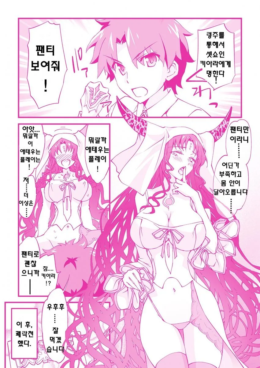 [fgo] 령주로 ㅍㅌ보여달라는 만화 -1 - 이미지 2