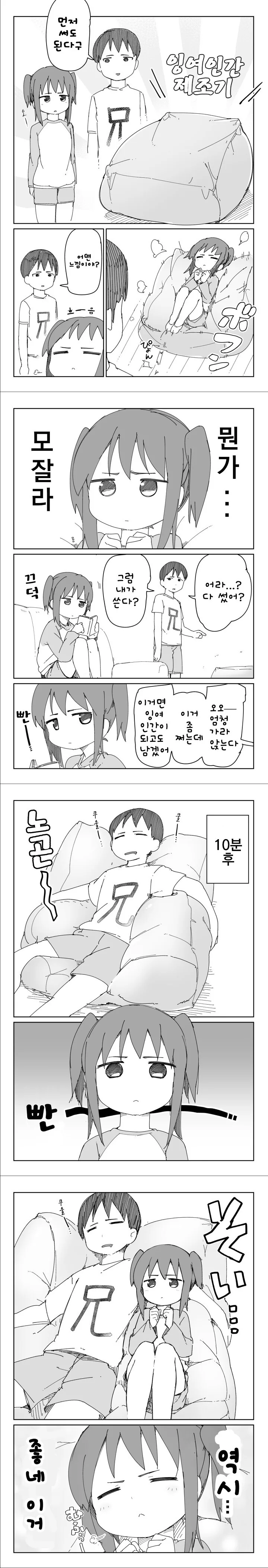사이좋은 남매 만화