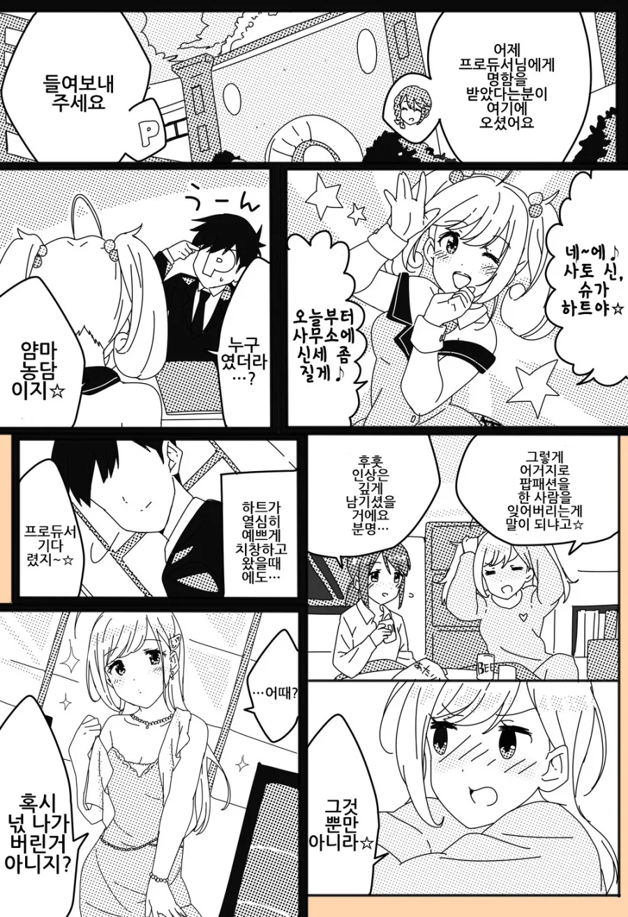 @)프로듀서가 아이돌 울리는.manga
