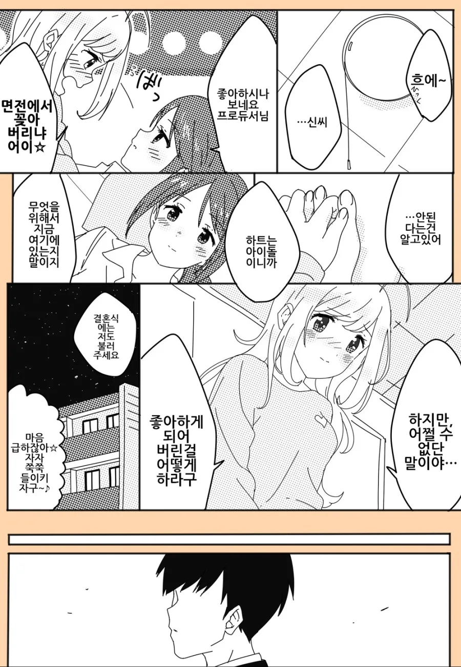 @)프로듀서가 아이돌 울리는.manga - 이미지 3