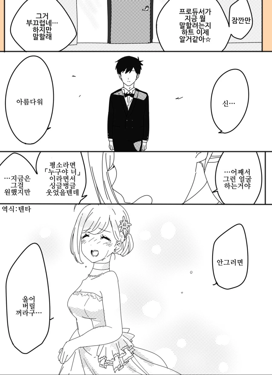 @)프로듀서가 아이돌 울리는.manga - 이미지 4