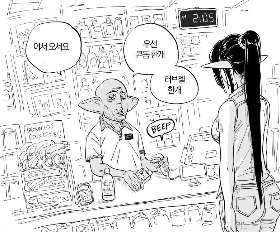 편의점 엘프 만화