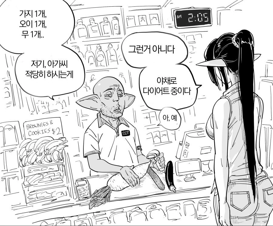 편의점 엘프 만화 - 이미지 2