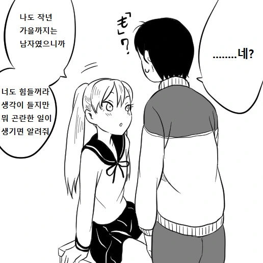 트윈 테일 선배와 흑발 후배.manga - 이미지 3