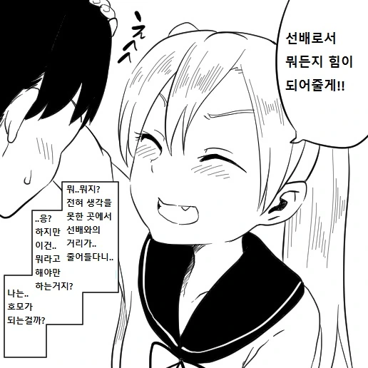 트윈 테일 선배와 흑발 후배.manga - 이미지 4