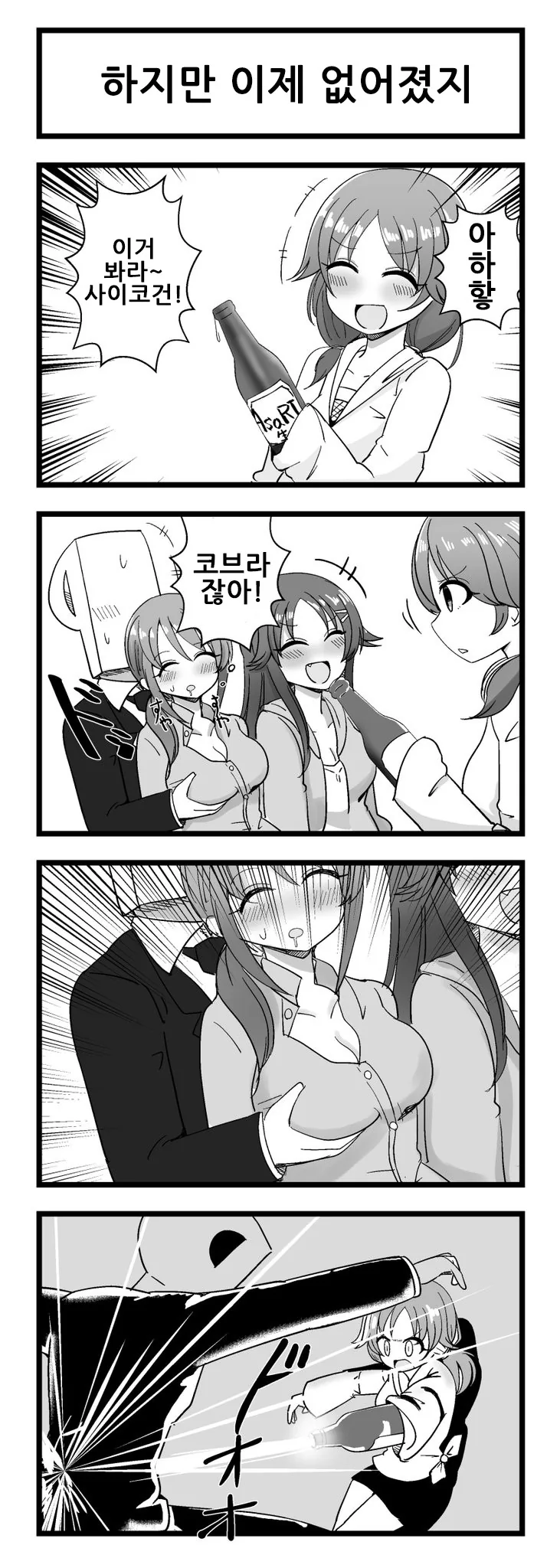 (ㅎㅂ) @) 술자리 ㅅㅊㅎ 대처법.manga