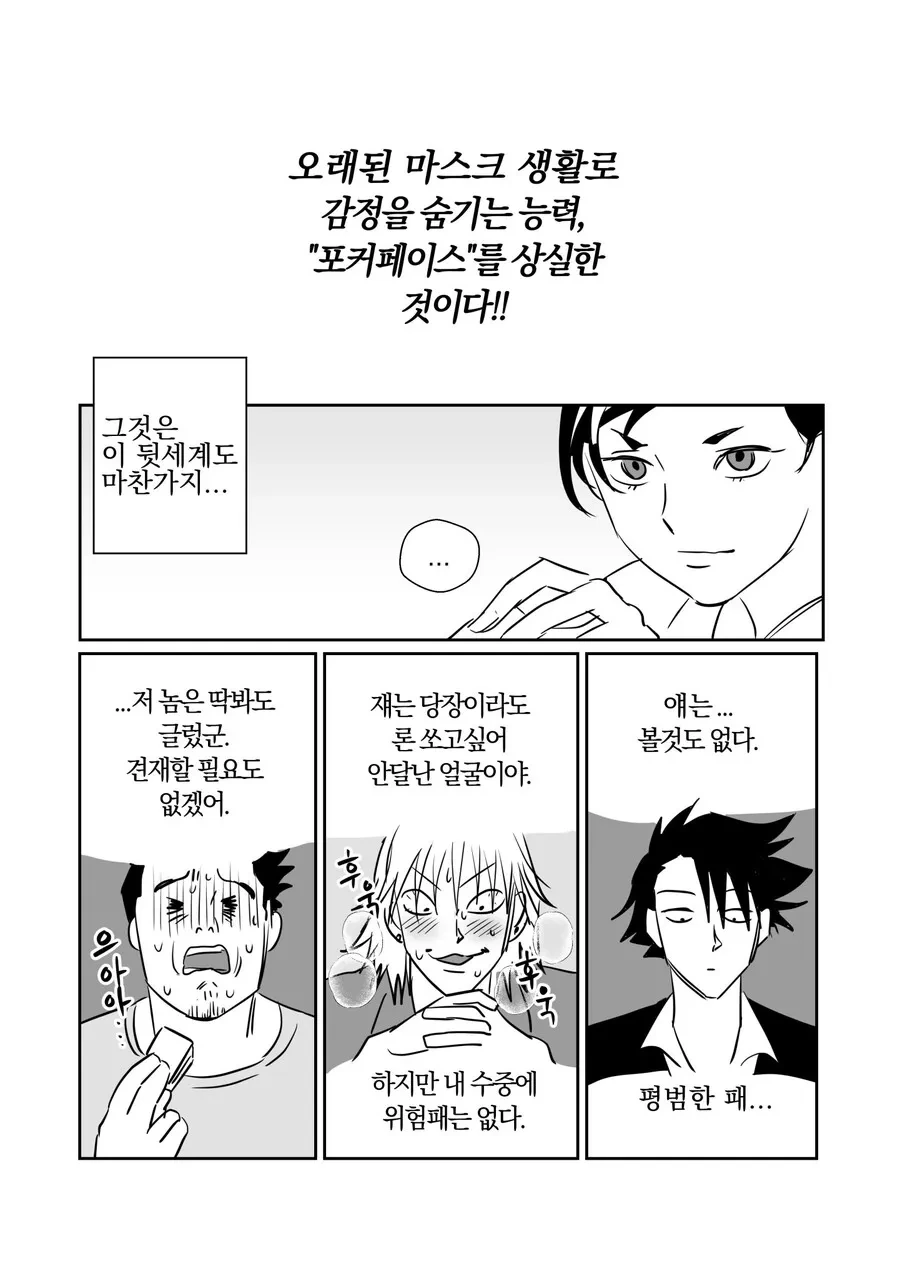코로나를 극복한 세상.manhwa - 이미지 2