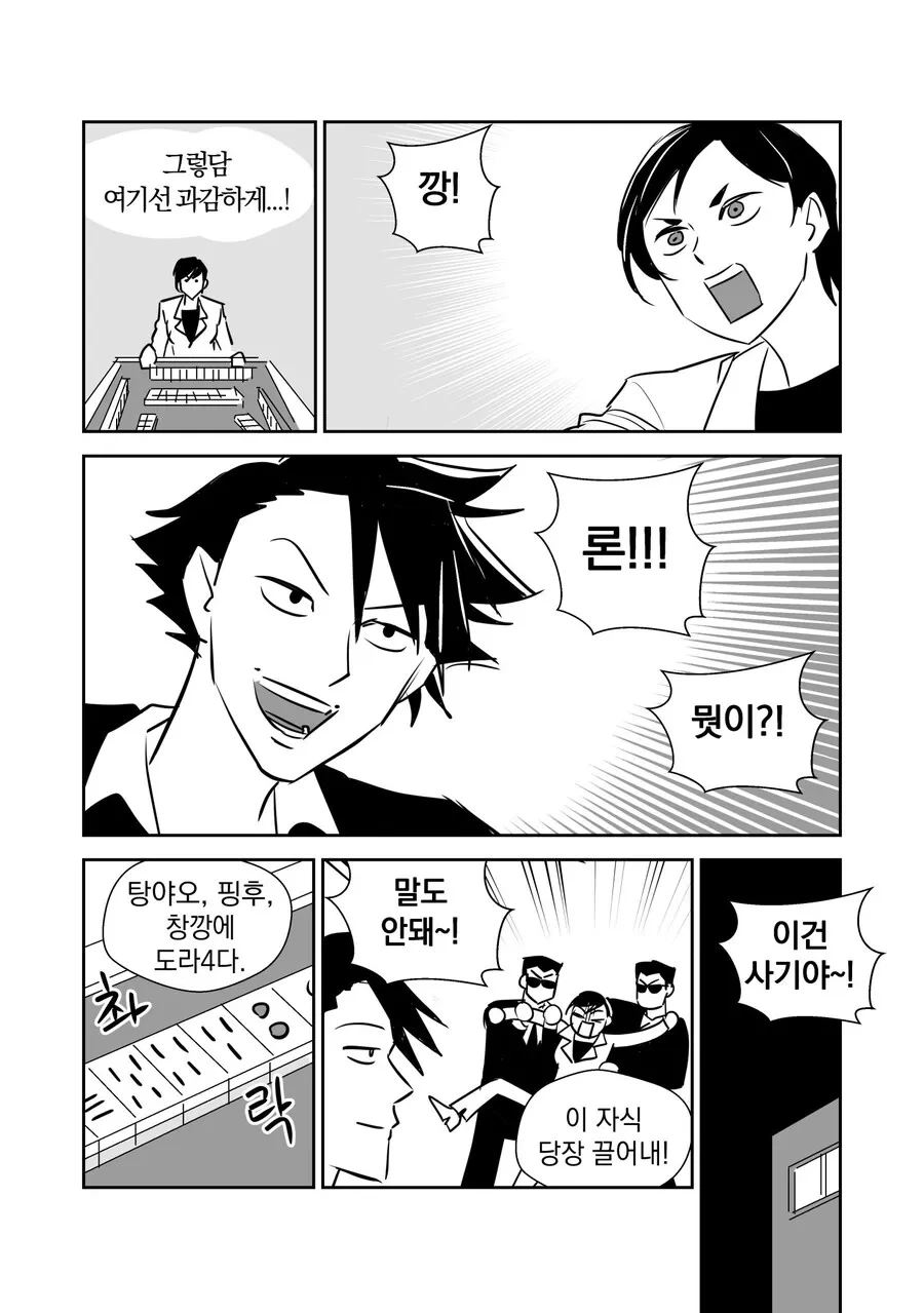 코로나를 극복한 세상.manhwa - 이미지 3