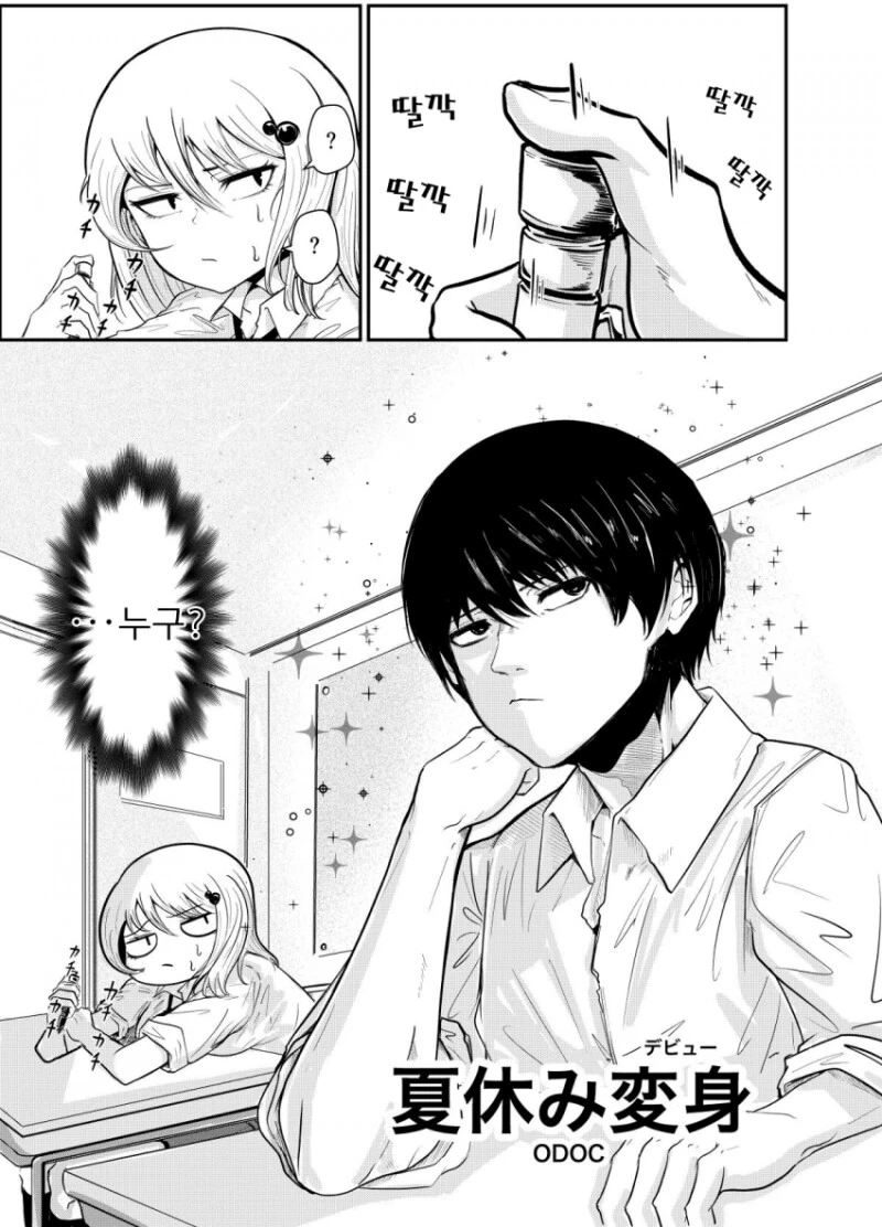 일진녀가 찐따 찬 걸 후회하는 manhwa - 이미지 3