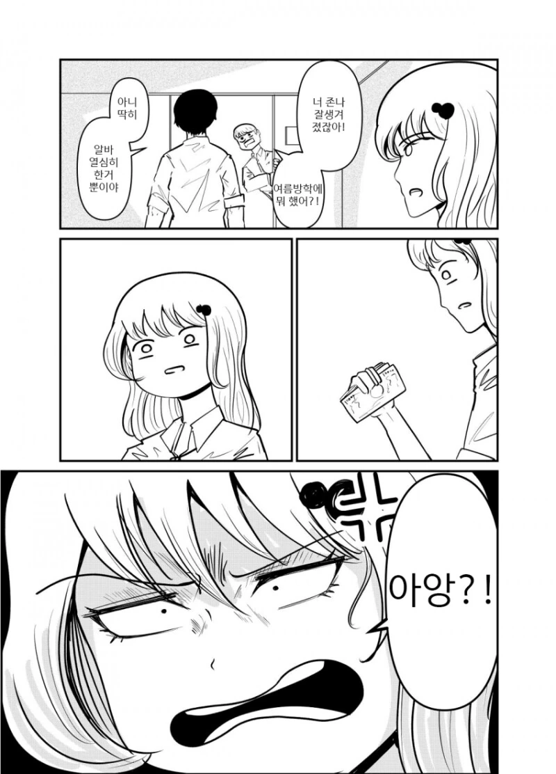 일진녀가 찐따 찬 걸 후회하는 manhwa - 이미지 8