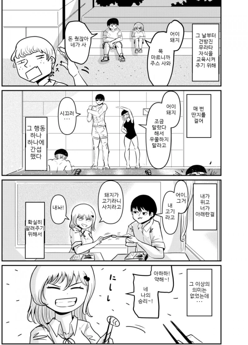 일진녀가 찐따 찬 걸 후회하는 manhwa - 이미지 10