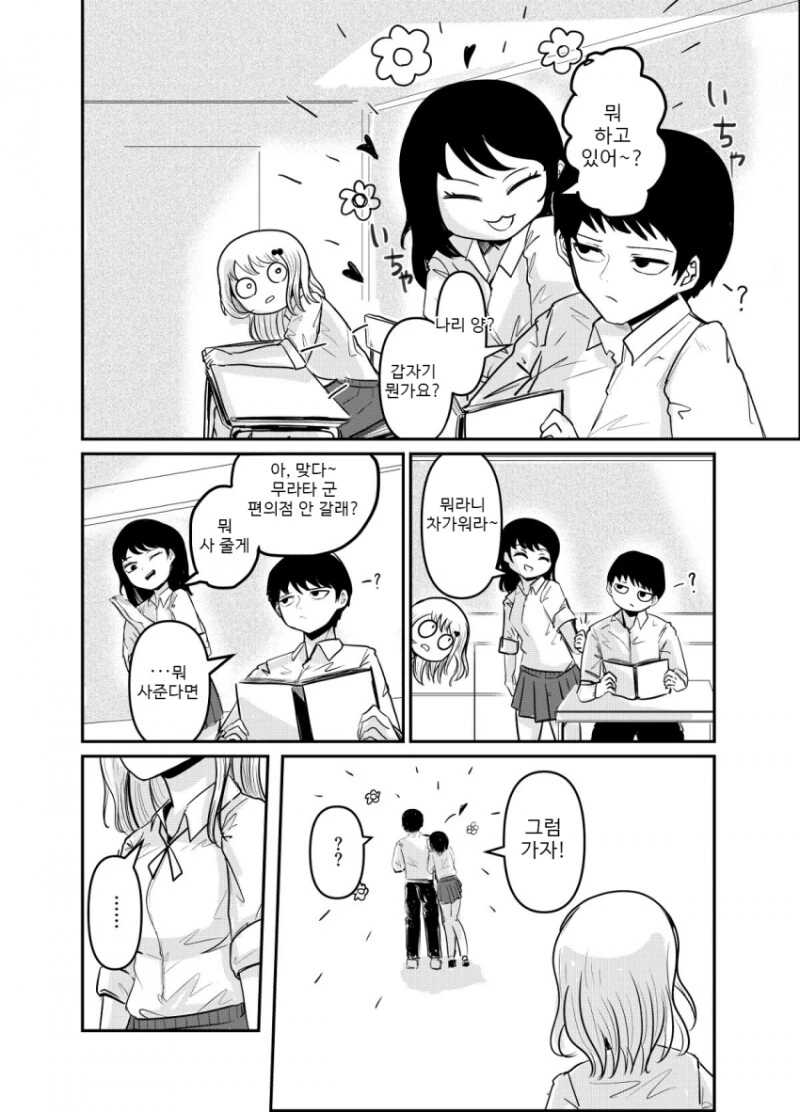 일진녀가 찐따 찬 걸 후회하는 manhwa - 이미지 13