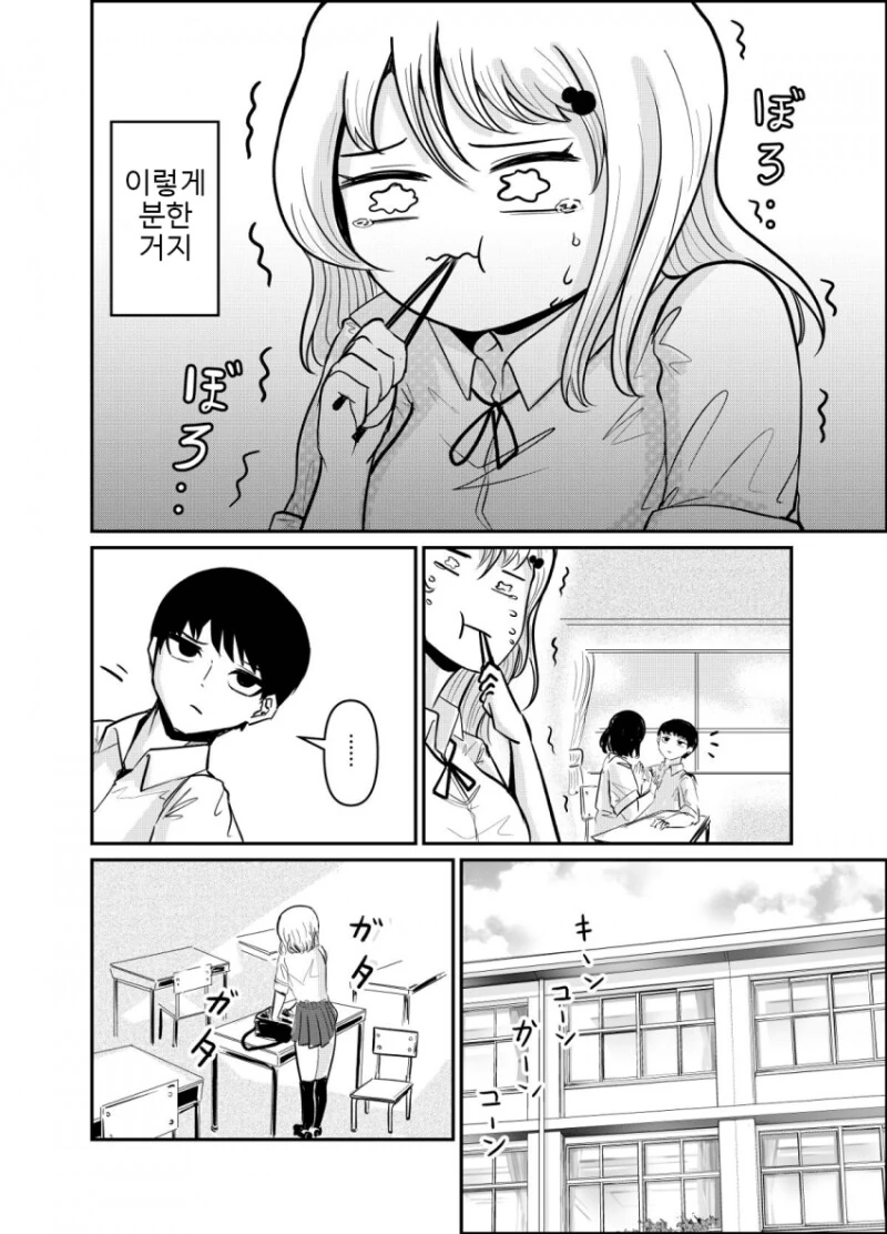 일진녀가 찐따 찬 걸 후회하는 manhwa - 이미지 15