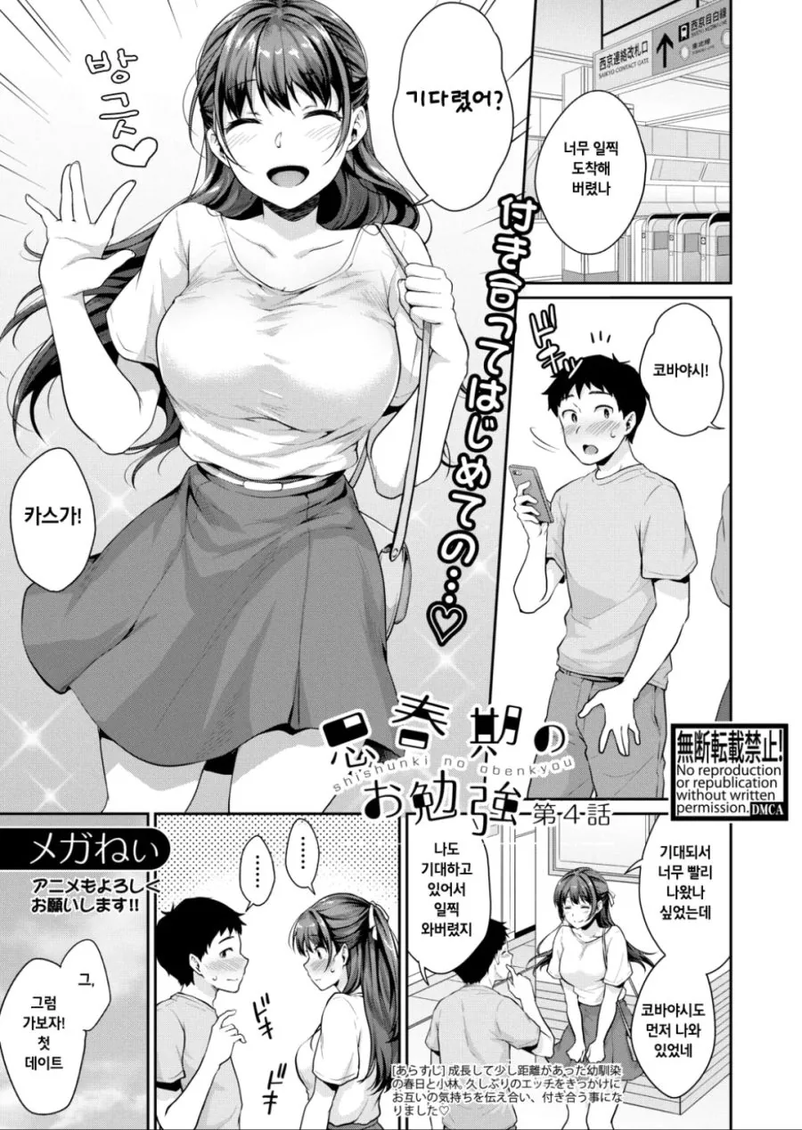첫데이트하는 만화