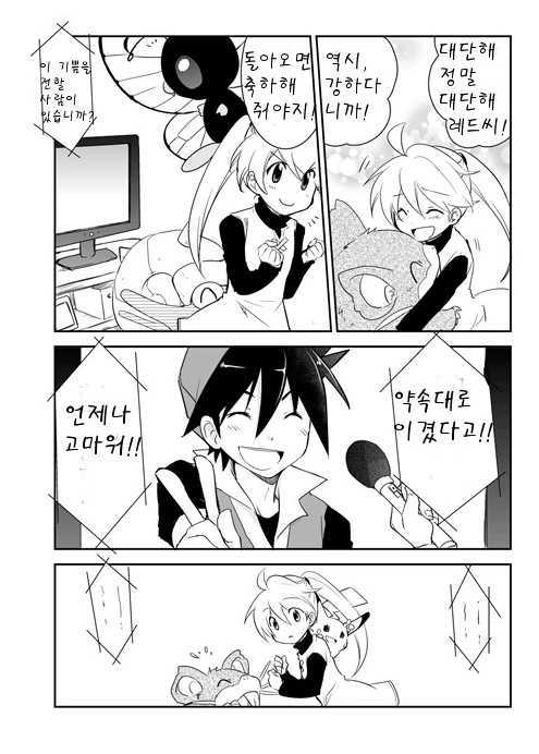 포켓몬)레드가 밤에 금발ㄹㄹ여친집에 찾아가는 만화 - 이미지 7