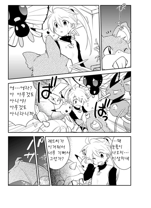 포켓몬)레드가 밤에 금발ㄹㄹ여친집에 찾아가는 만화 - 이미지 8