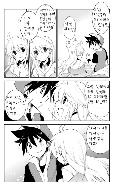 포켓몬)레드가 밤에 금발ㄹㄹ여친집에 찾아가는 만화 - 이미지 14