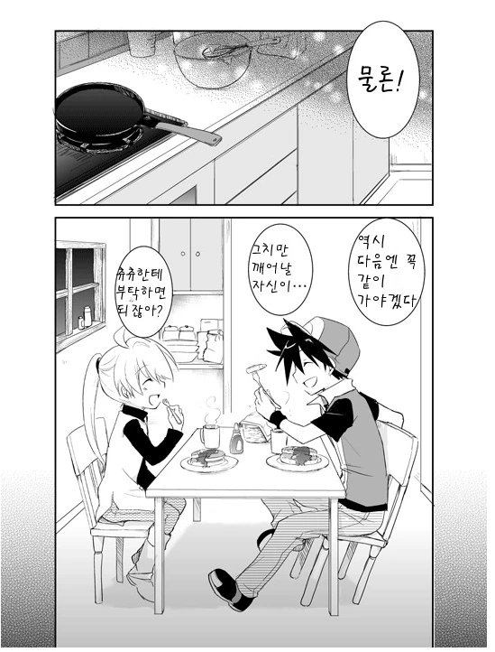 포켓몬)레드가 밤에 금발ㄹㄹ여친집에 찾아가는 만화 - 이미지 15