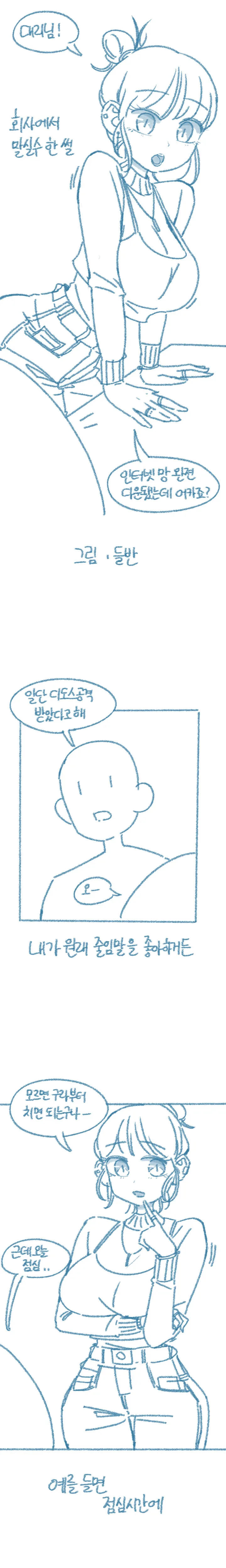 ㅎㅂ) 회사에서 말실수 한 썰 만화(들반선생)