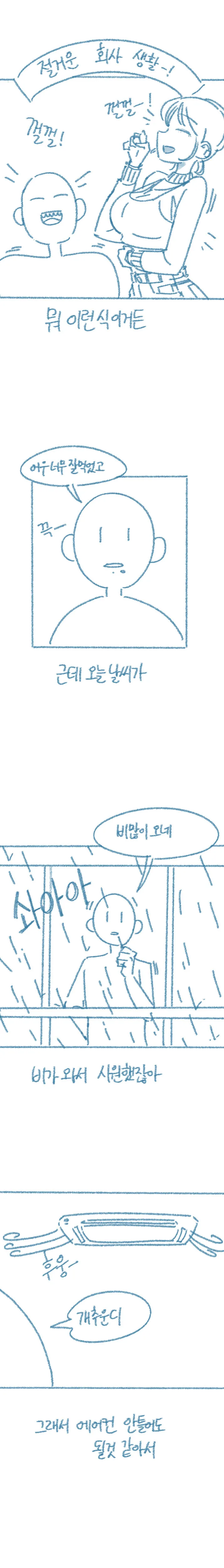 ㅎㅂ) 회사에서 말실수 한 썰 만화(들반선생) - 이미지 3