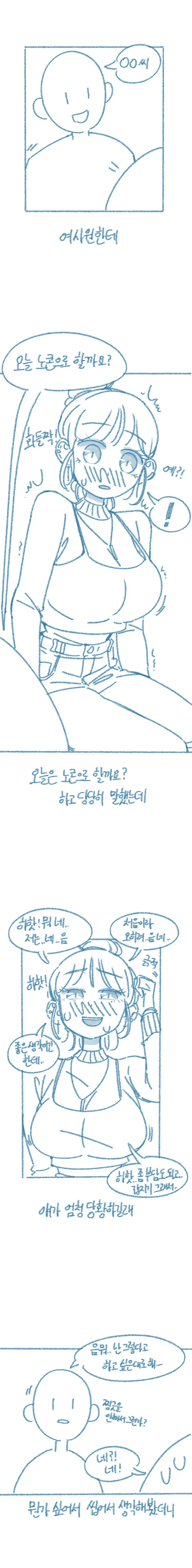 ㅎㅂ) 회사에서 말실수 한 썰 만화(들반선생) - 이미지 4
