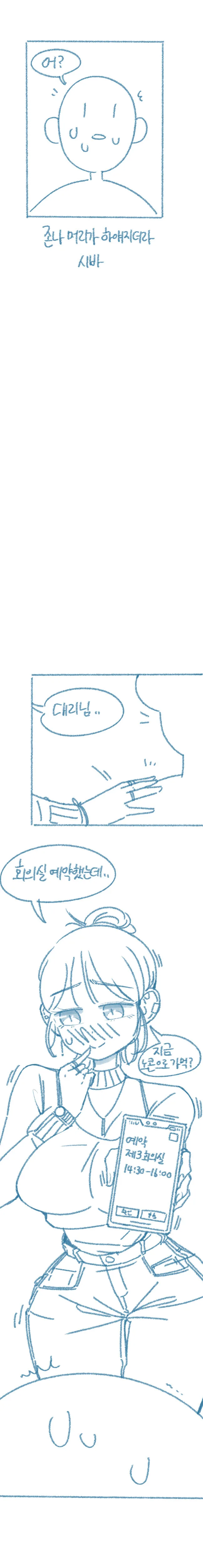 ㅎㅂ) 회사에서 말실수 한 썰 만화(들반선생) - 이미지 5