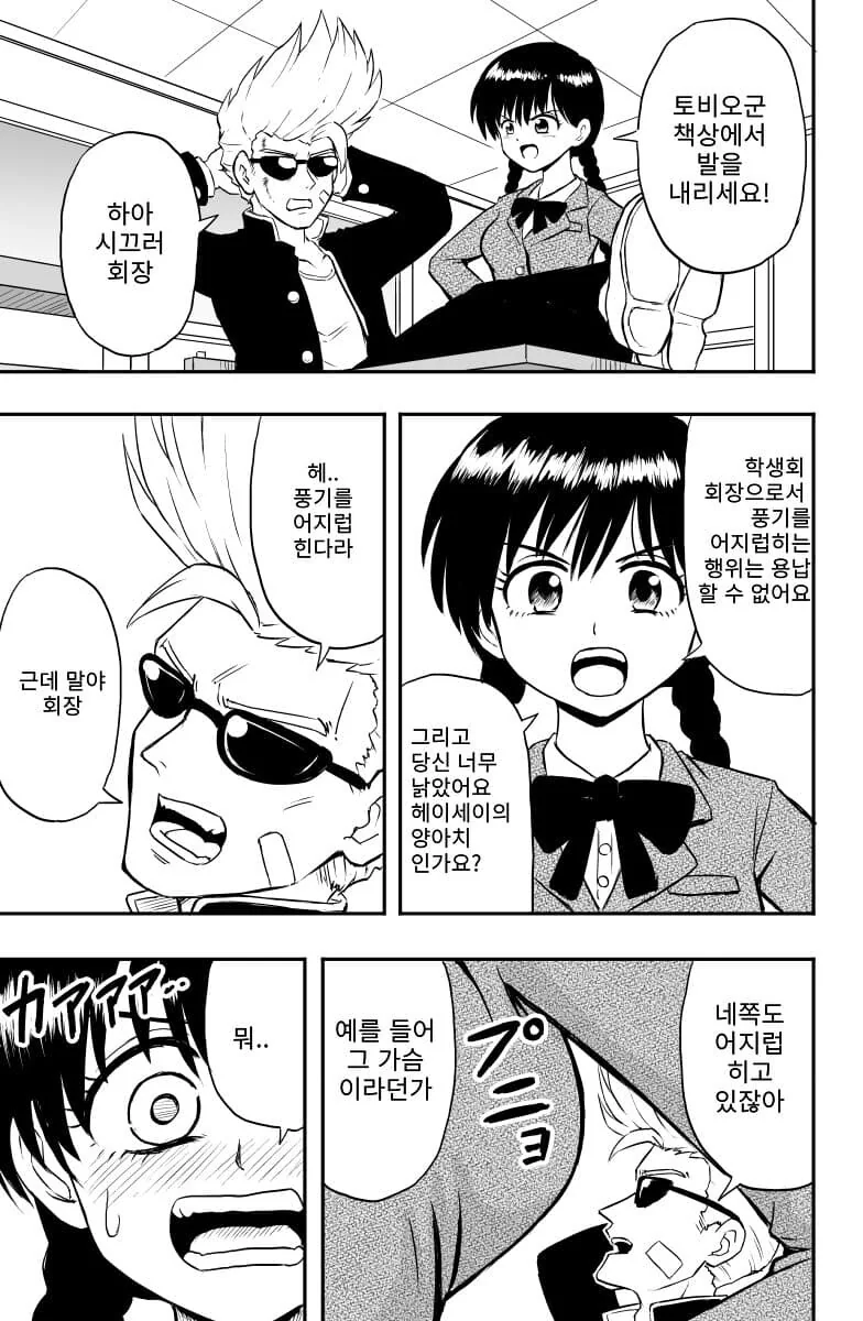 헤이세이 양아치와 직무유기 회장 manga