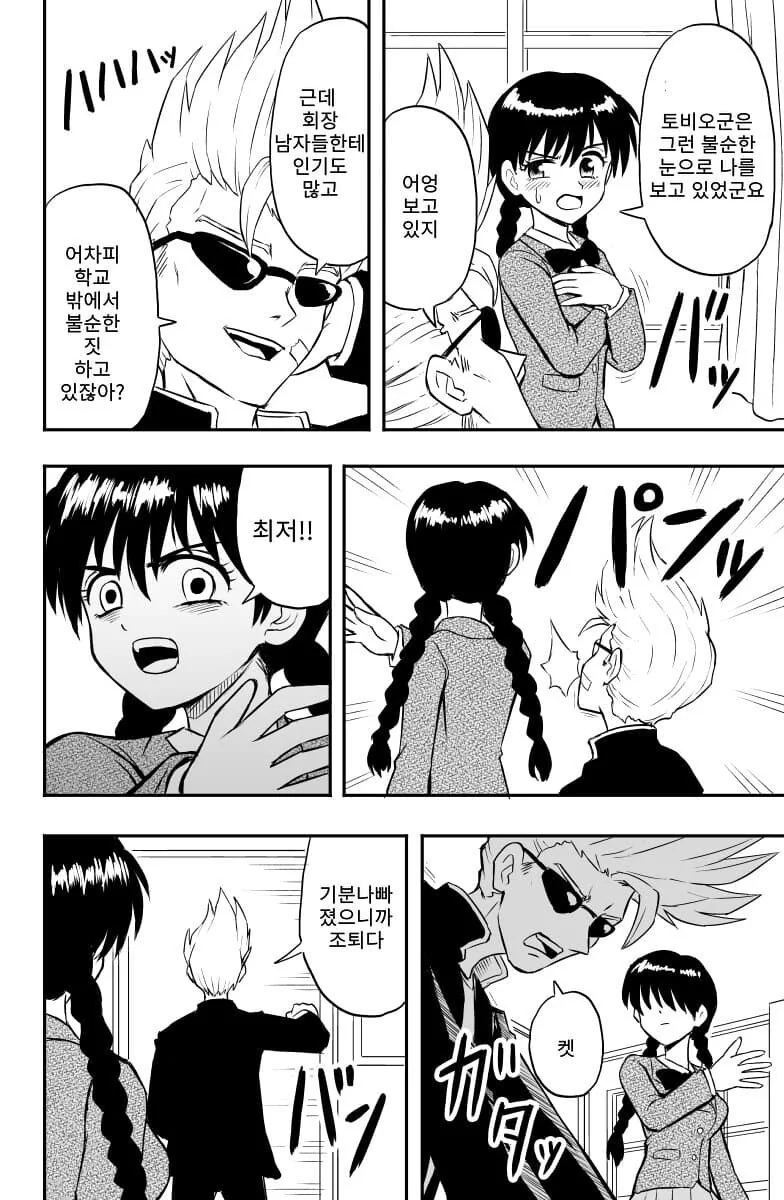 헤이세이 양아치와 직무유기 회장 manga - 이미지 2
