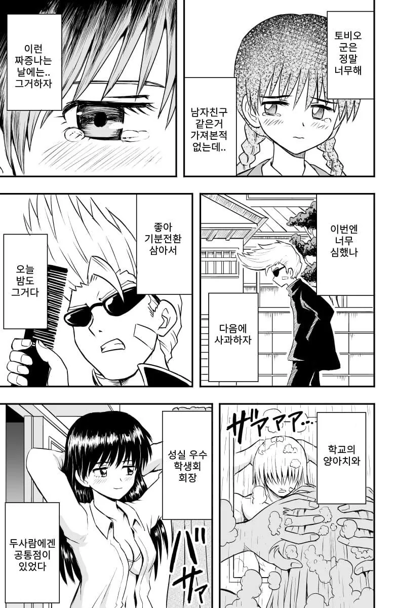 헤이세이 양아치와 직무유기 회장 manga - 이미지 3