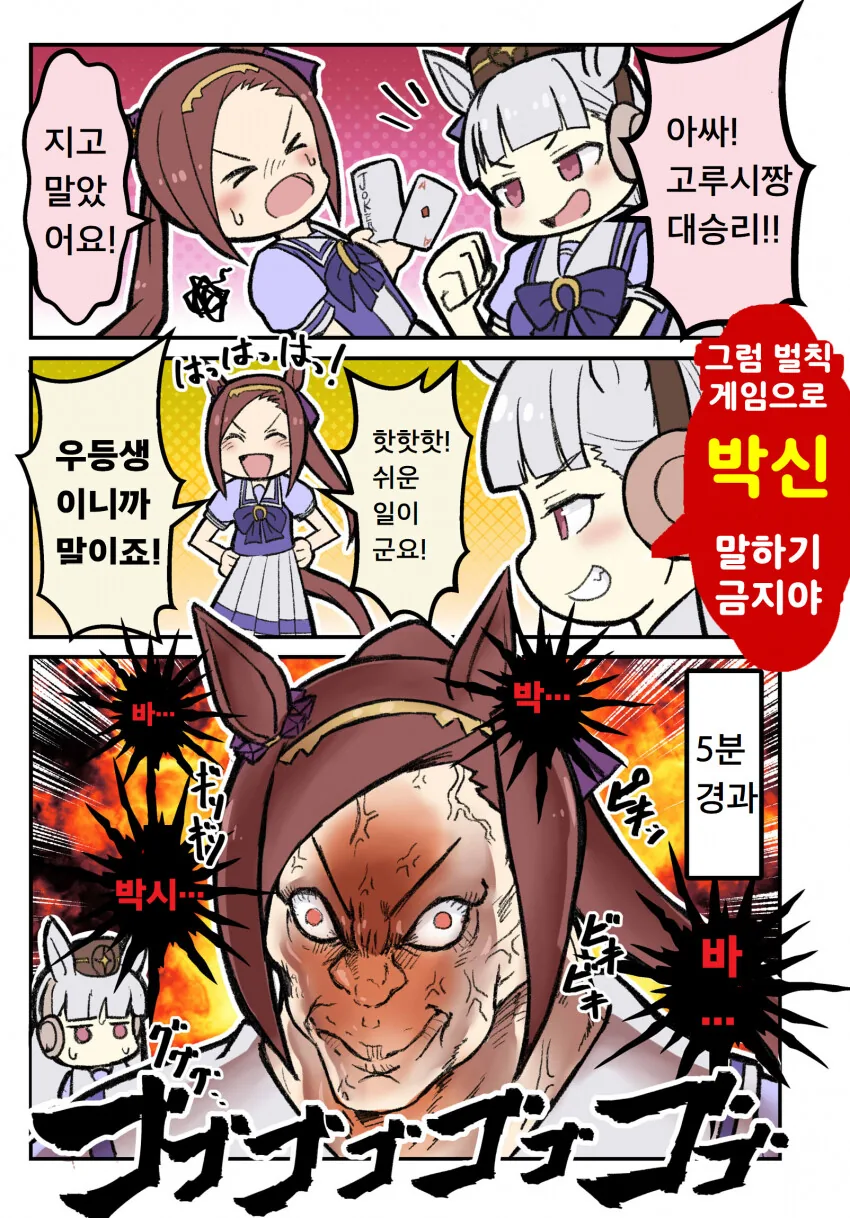 말딸) 벌칙게임에서 패배한 박신.manga