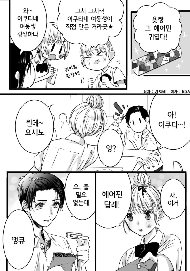여동생이 만들어준 수제 헤어핀.Manga - 이미지 5