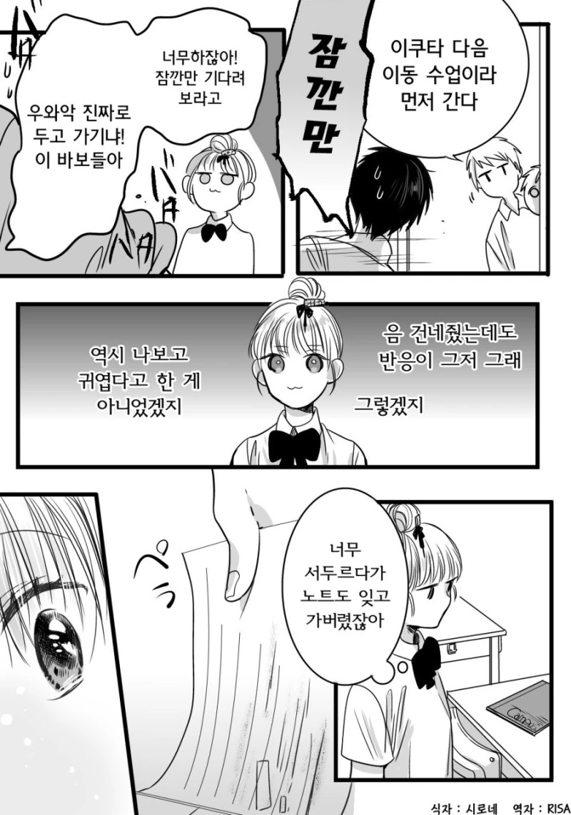 여동생이 만들어준 수제 헤어핀.Manga - 이미지 6
