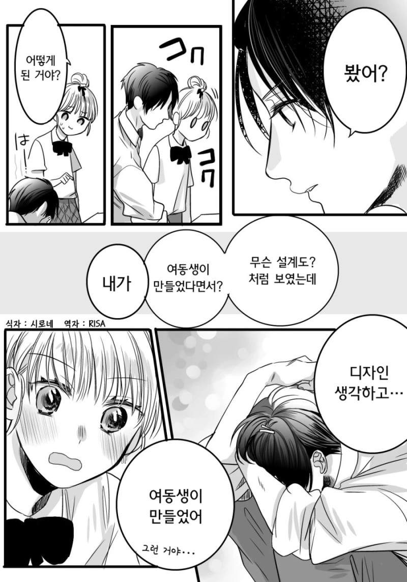 여동생이 만들어준 수제 헤어핀.Manga - 이미지 8
