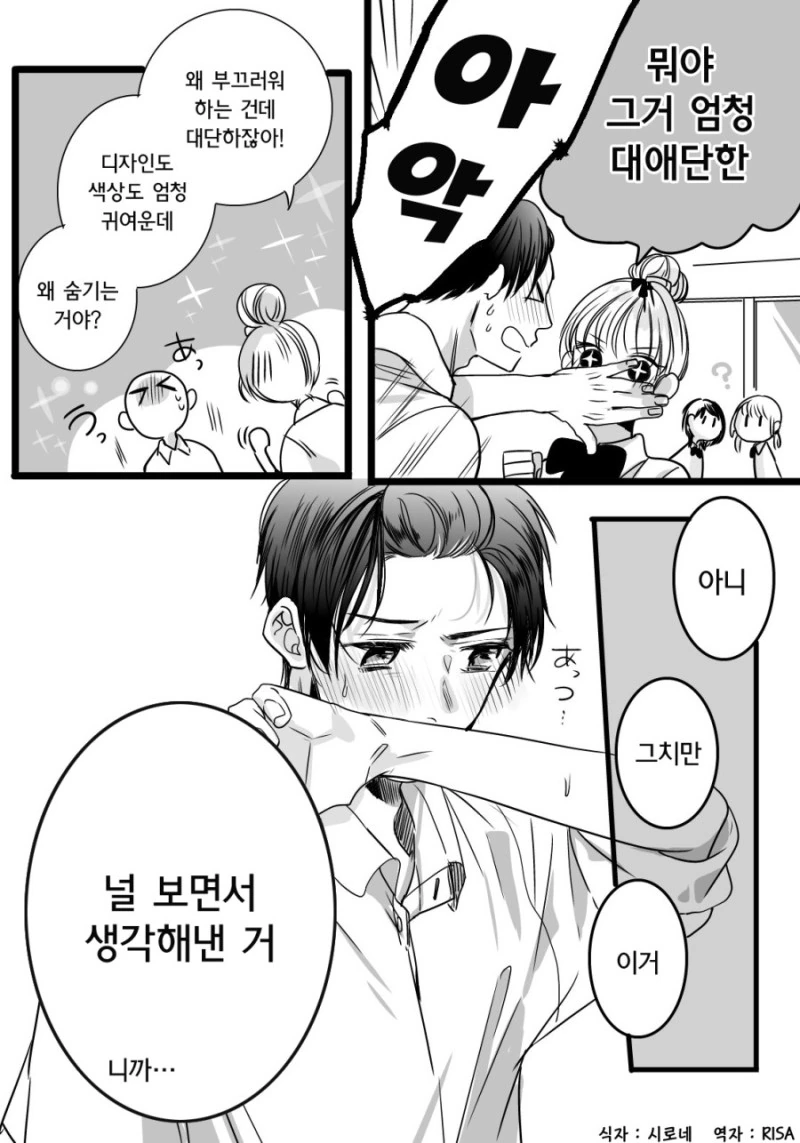 여동생이 만들어준 수제 헤어핀.Manga - 이미지 9