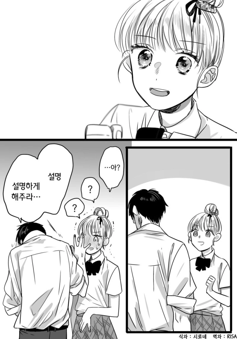 여동생이 만들어준 수제 헤어핀.Manga - 이미지 10