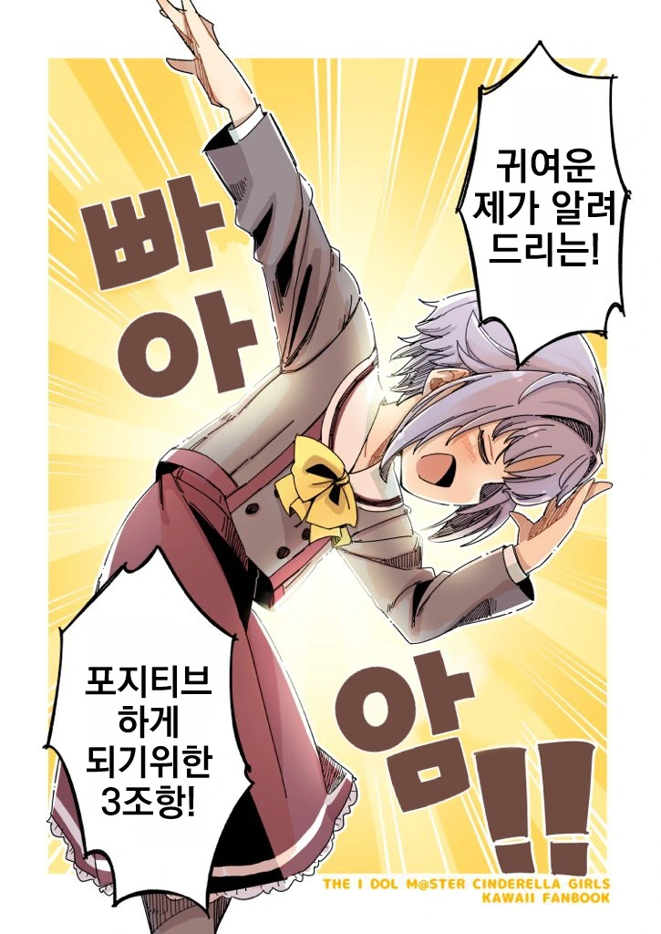 [@] 포지티브 사치코 Manhwa