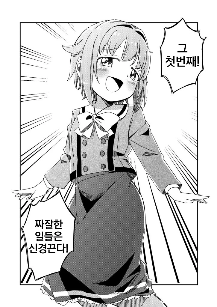 [@] 포지티브 사치코 Manhwa - 이미지 2