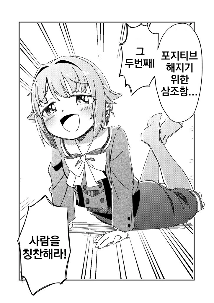 [@] 포지티브 사치코 Manhwa - 이미지 3