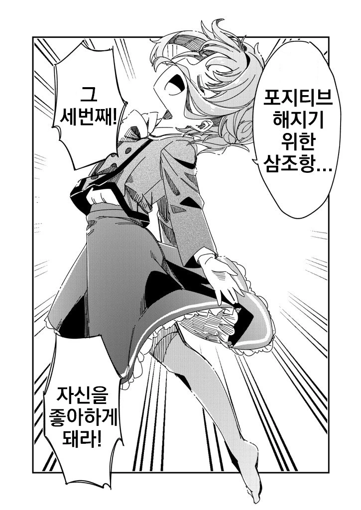 [@] 포지티브 사치코 Manhwa - 이미지 4