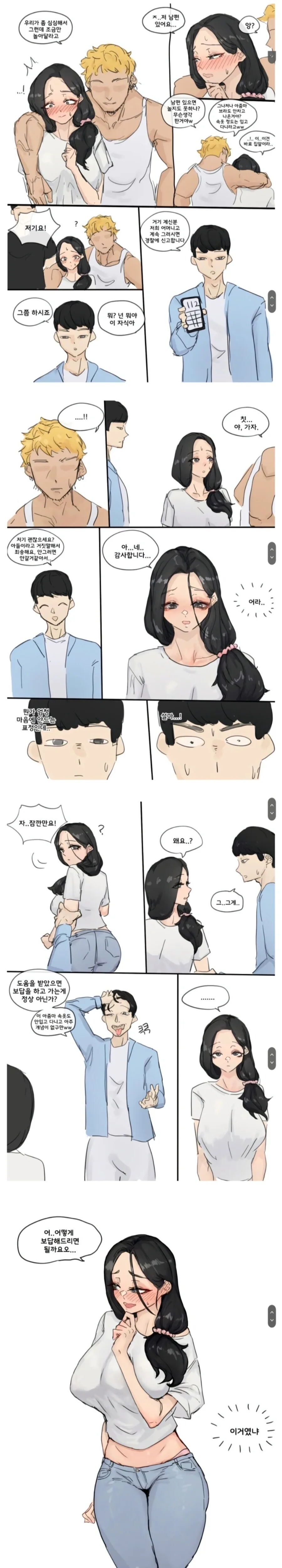 금태양한테서 유부녀를 구하는 manhwa - 이미지 2