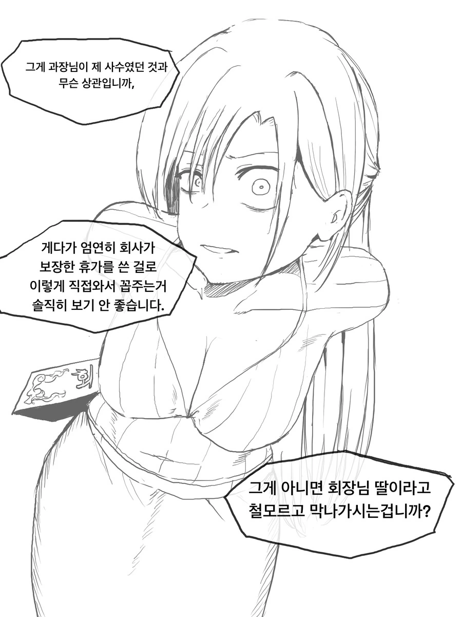 왕년 사수가 휴가 쓴다고 뭐라하는 만화.manhwa - 이미지 2