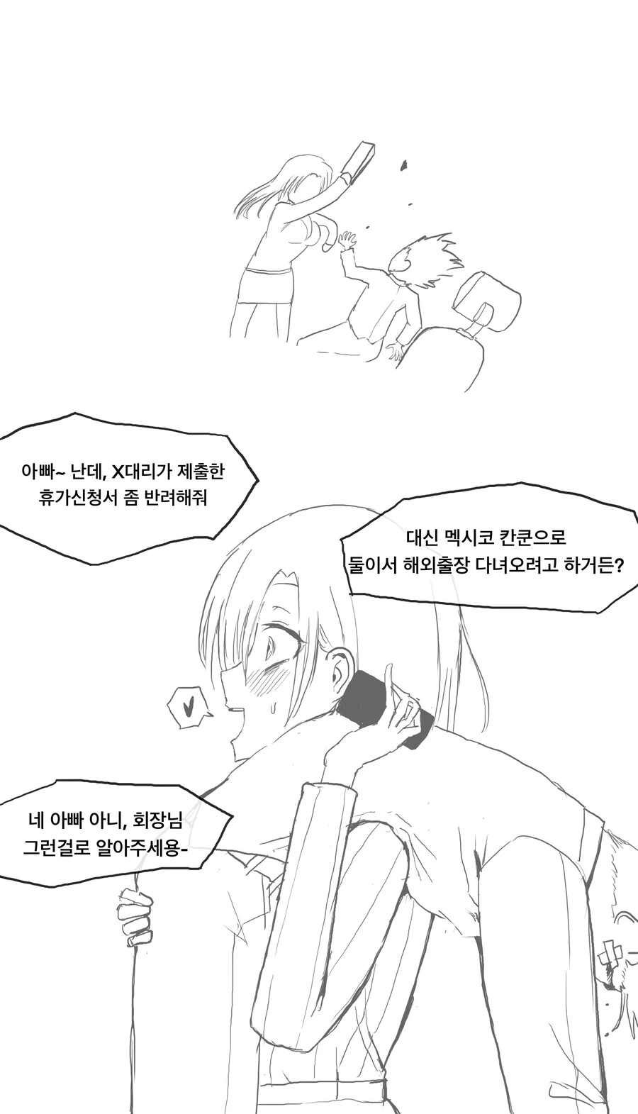 왕년 사수가 휴가 쓴다고 뭐라하는 만화.manhwa - 이미지 4