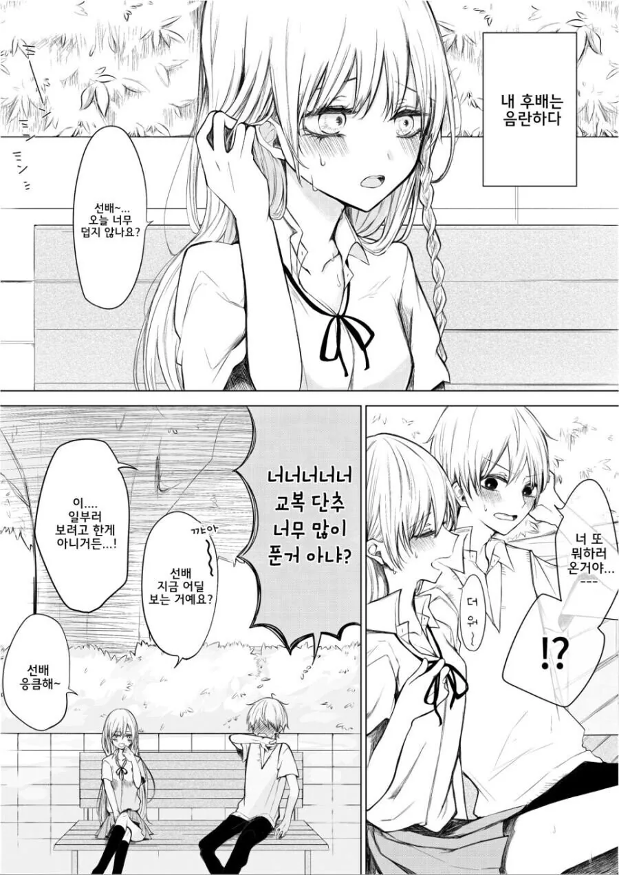 나에게만 ㅇㄹ한 후배.manhwa
