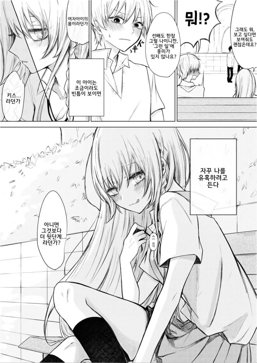 나에게만 ㅇㄹ한 후배.manhwa - 이미지 2