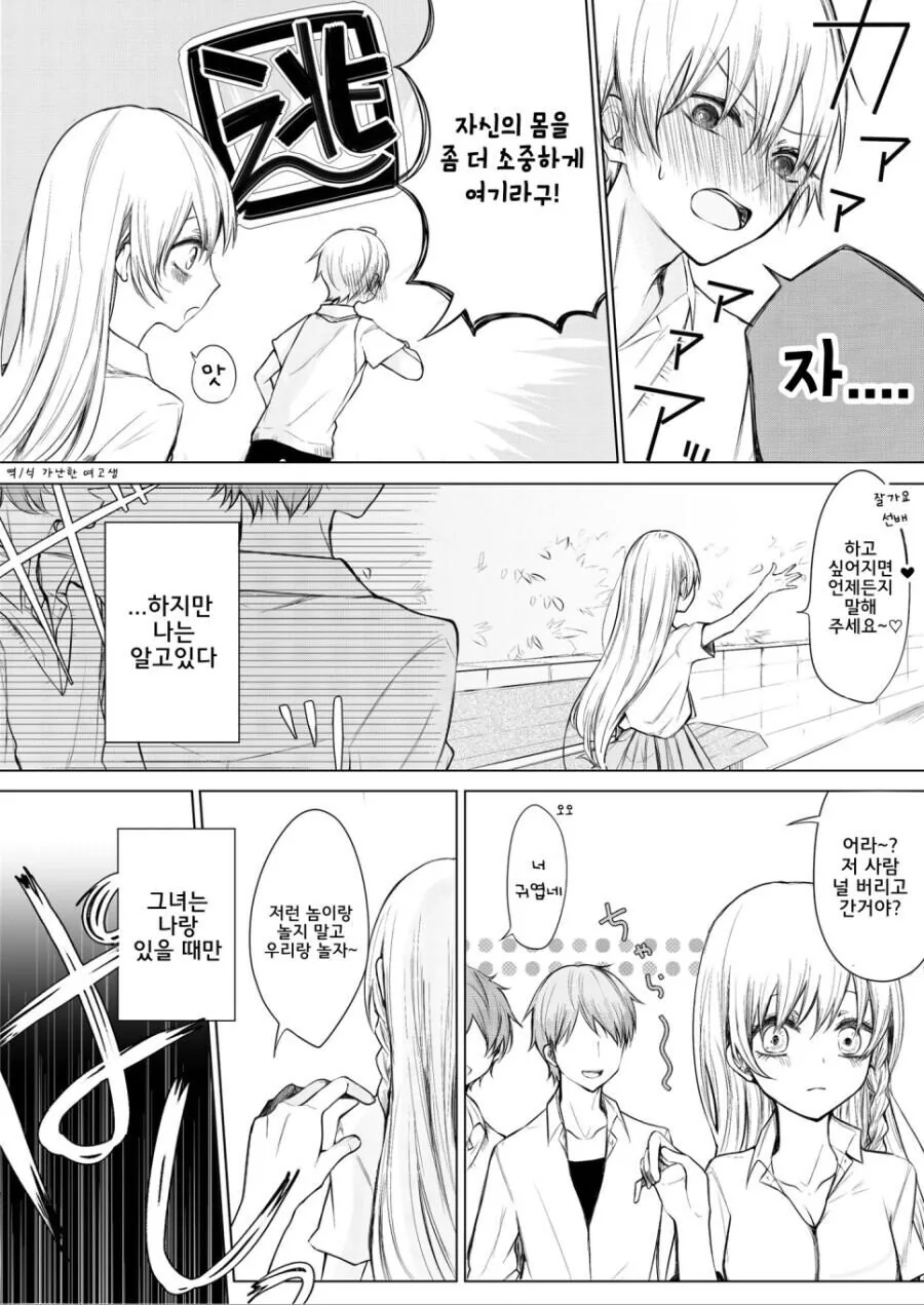나에게만 ㅇㄹ한 후배.manhwa - 이미지 3