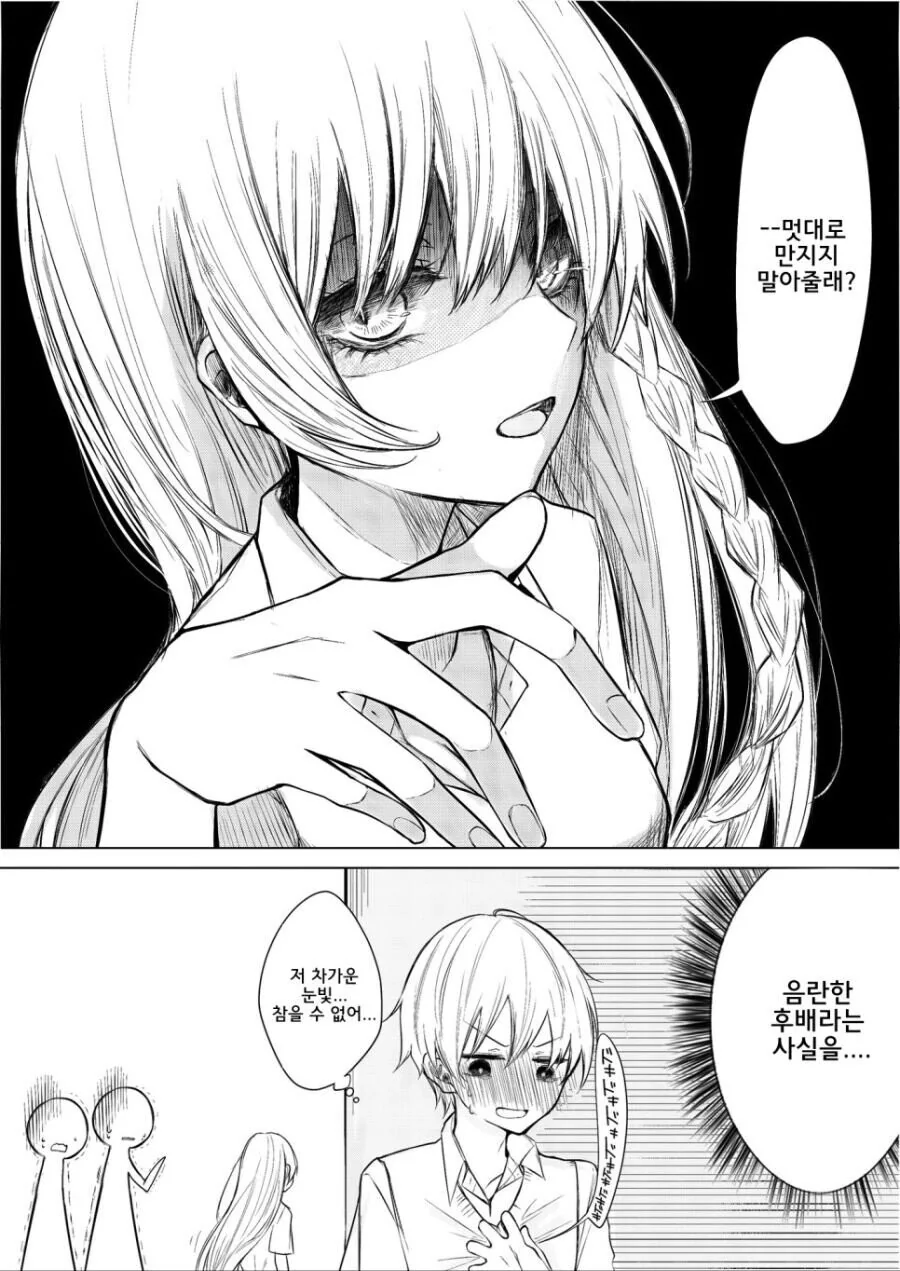 나에게만 ㅇㄹ한 후배.manhwa - 이미지 4