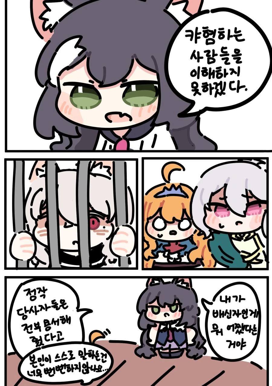 프리코네) 캬루...넌 존재해서는 안될 생물이다 Manga