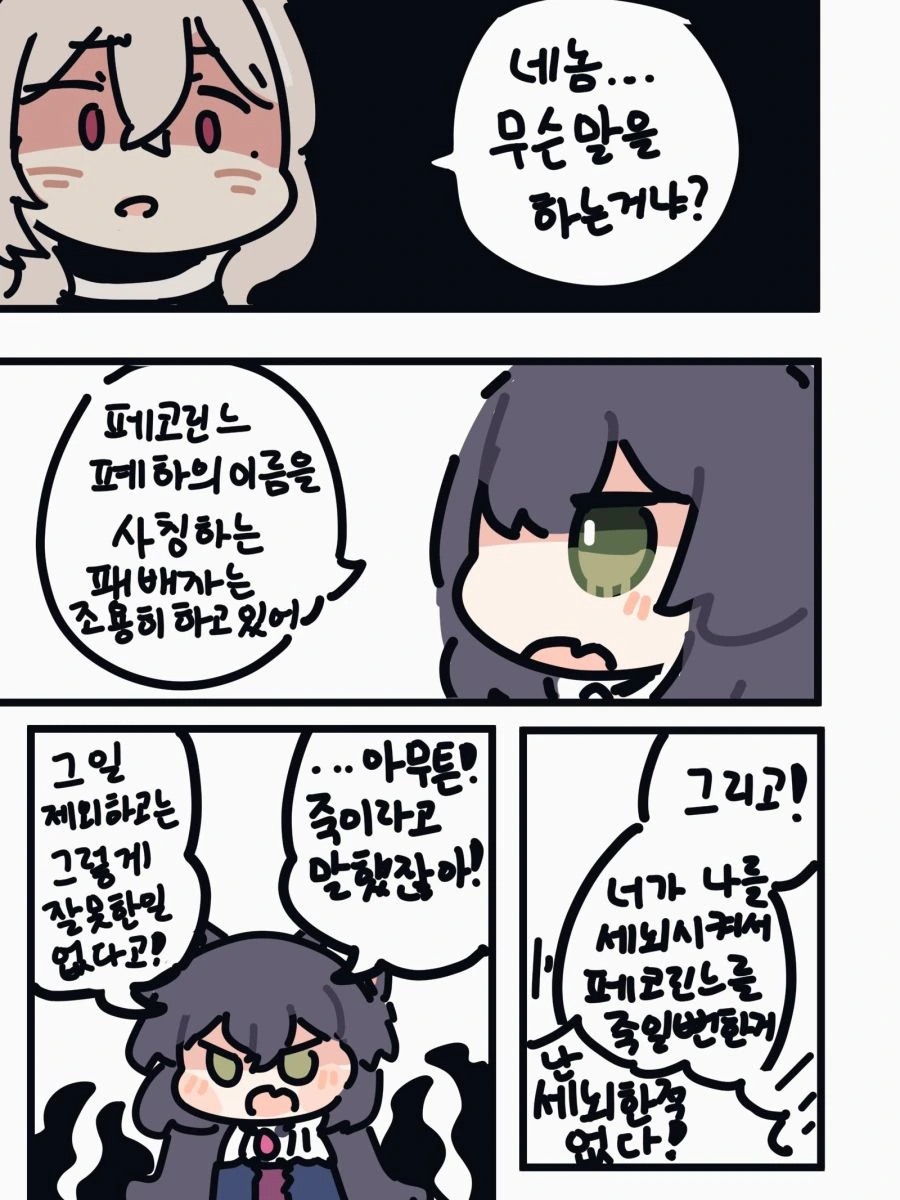 프리코네) 캬루...넌 존재해서는 안될 생물이다 Manga - 이미지 2
