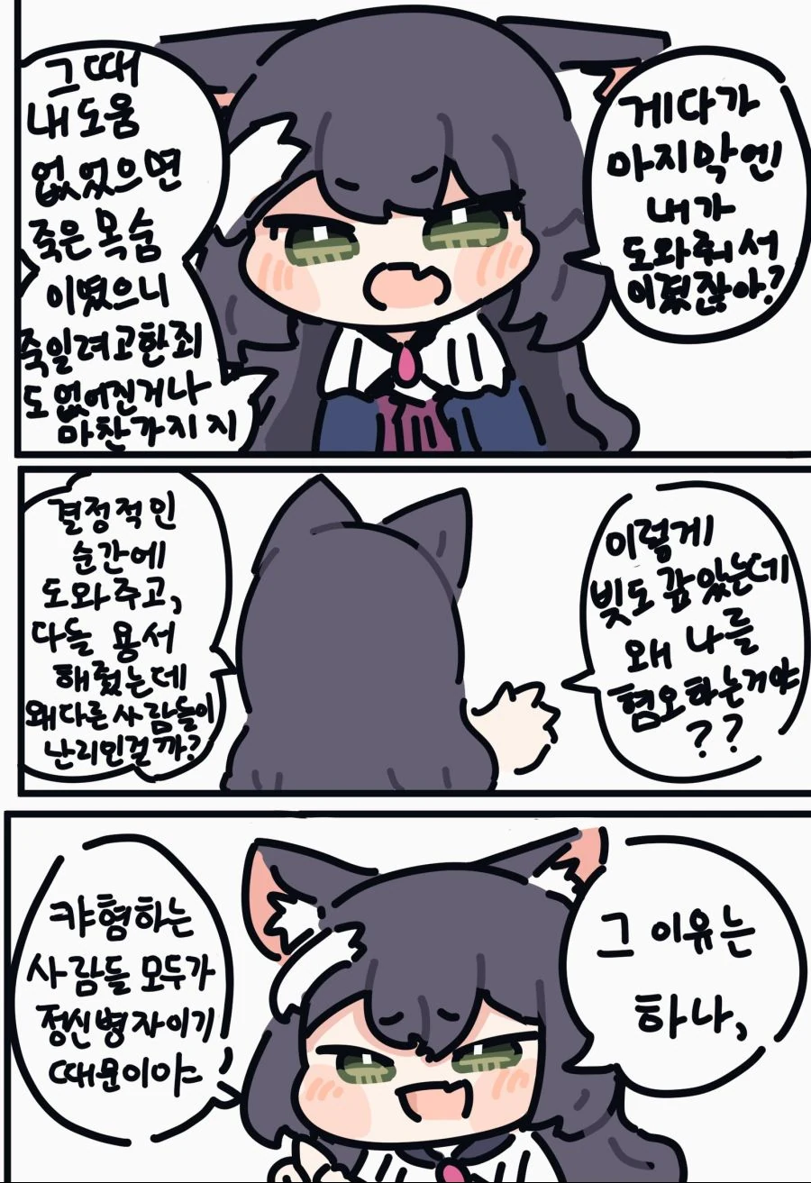 프리코네) 캬루...넌 존재해서는 안될 생물이다 Manga - 이미지 3